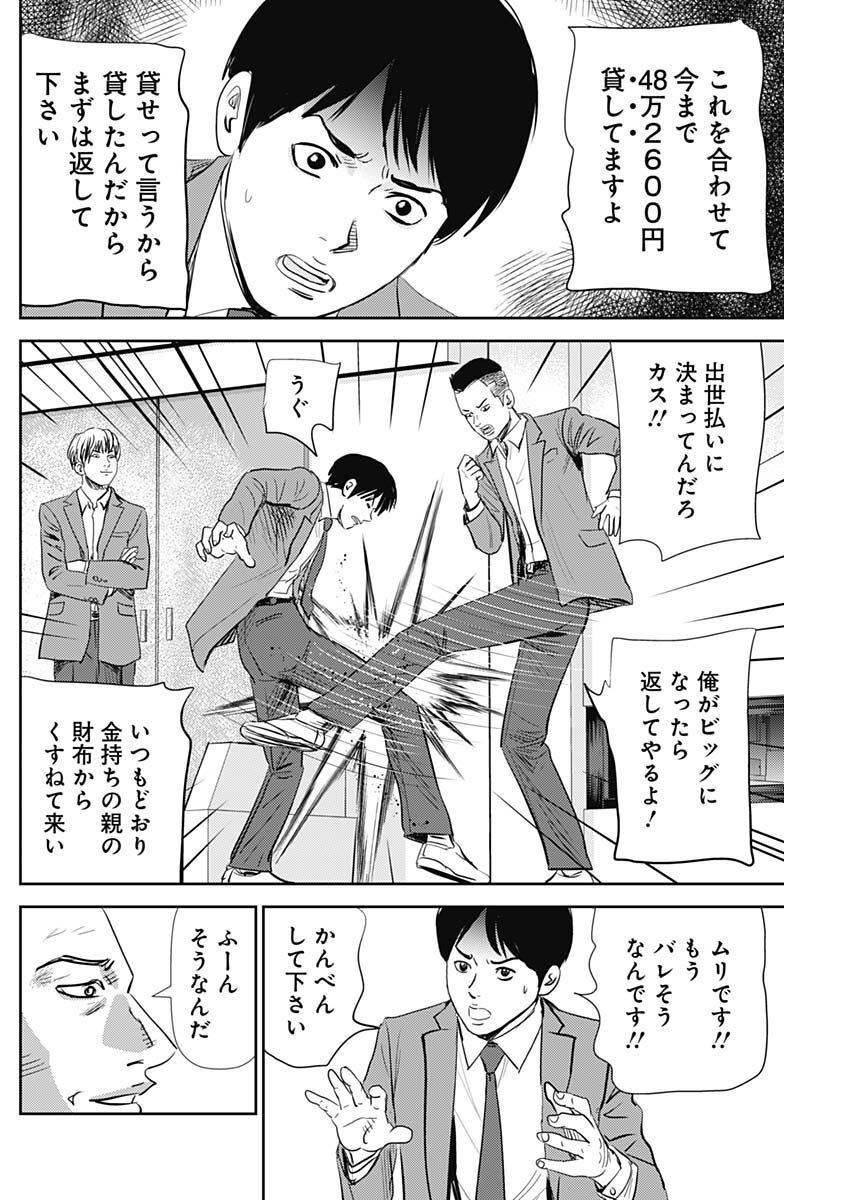 Uramiya Honpo - Diablo - Chapter 10 - Page 14