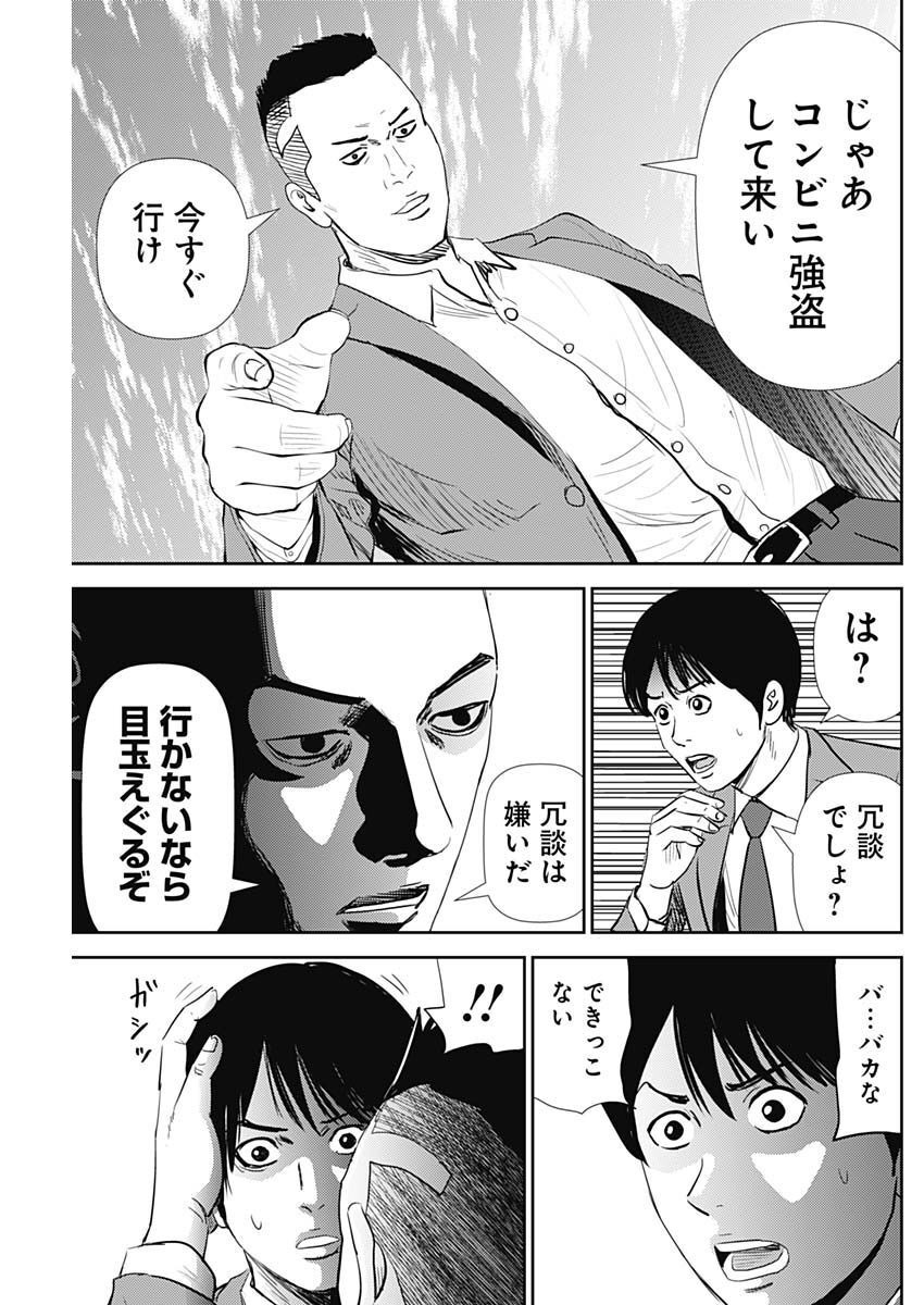 Uramiya Honpo - Diablo - Chapter 10 - Page 15