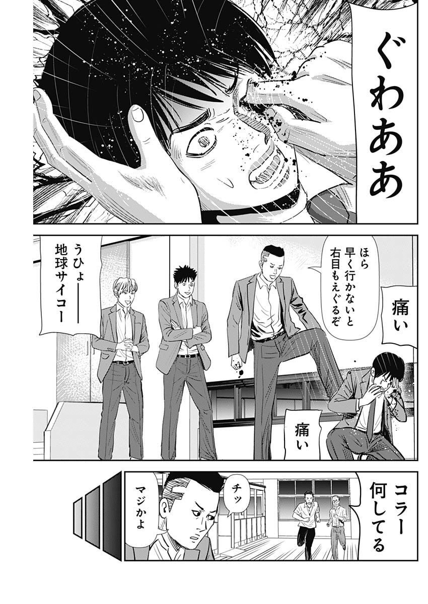 Uramiya Honpo - Diablo - Chapter 10 - Page 17