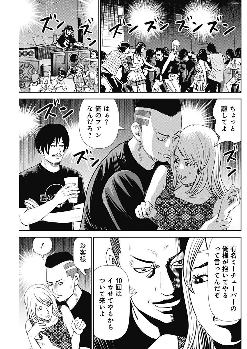 Uramiya Honpo - Diablo - Chapter 10 - Page 19