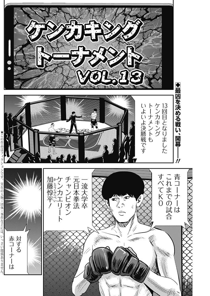 Uramiya Honpo - Diablo - Chapter 10 - Page 2