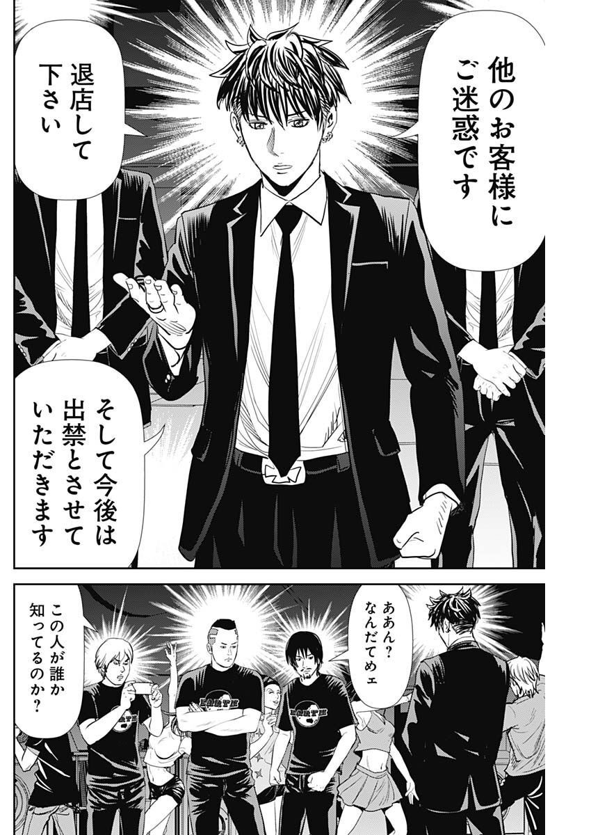 Uramiya Honpo - Diablo - Chapter 10 - Page 20