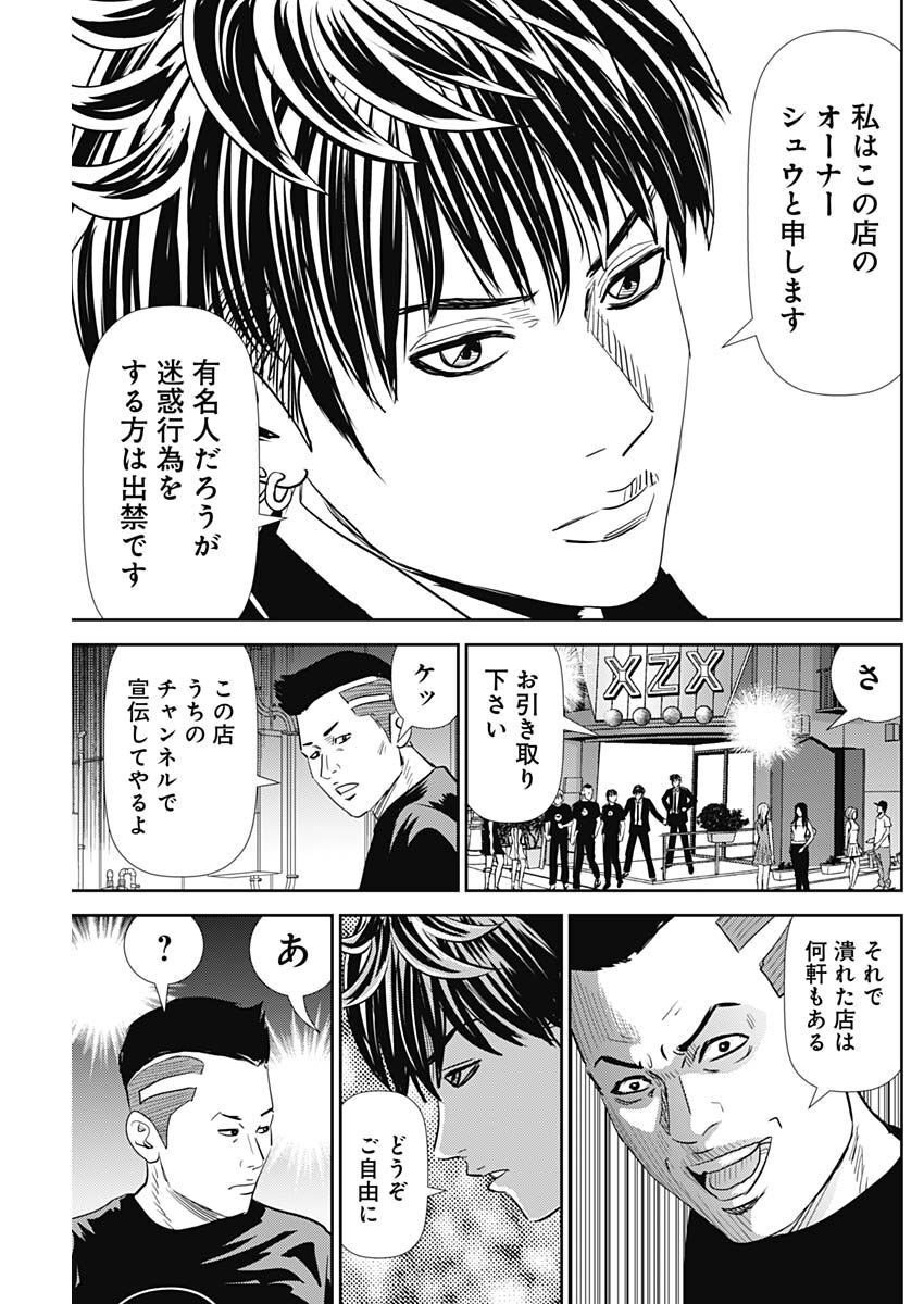 Uramiya Honpo - Diablo - Chapter 10 - Page 21