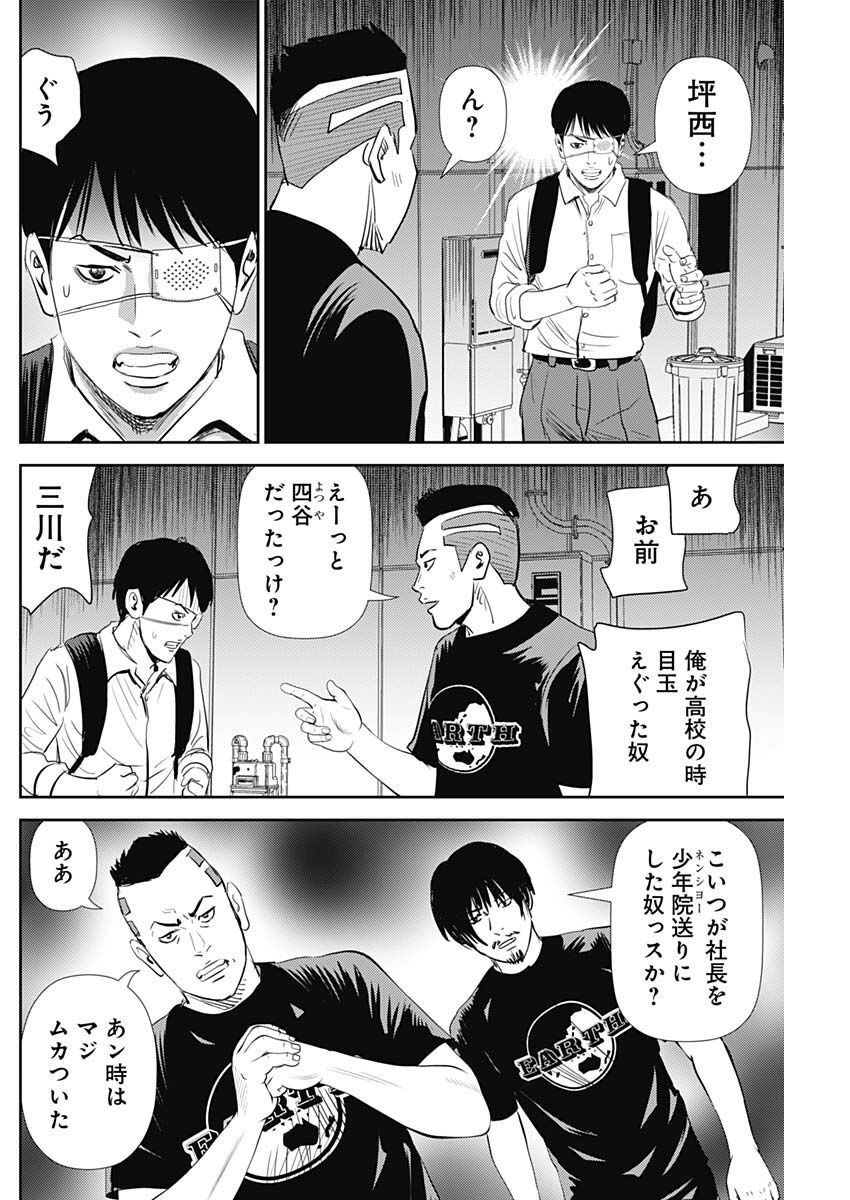 Uramiya Honpo - Diablo - Chapter 10 - Page 22