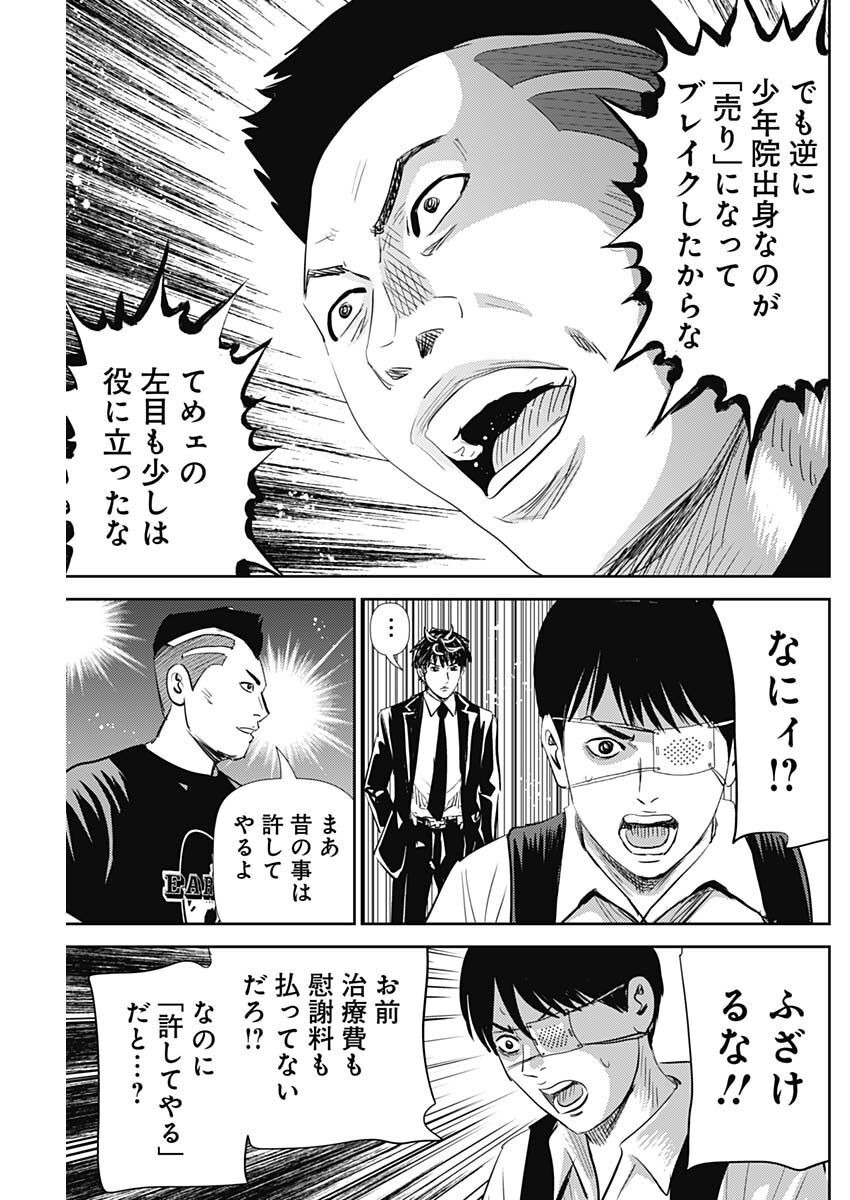 Uramiya Honpo - Diablo - Chapter 10 - Page 23