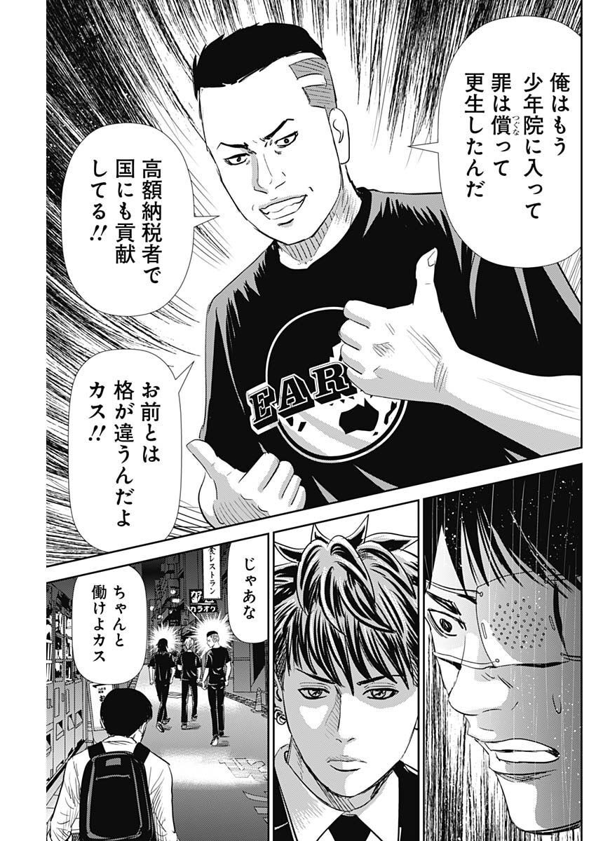 Uramiya Honpo - Diablo - Chapter 10 - Page 25