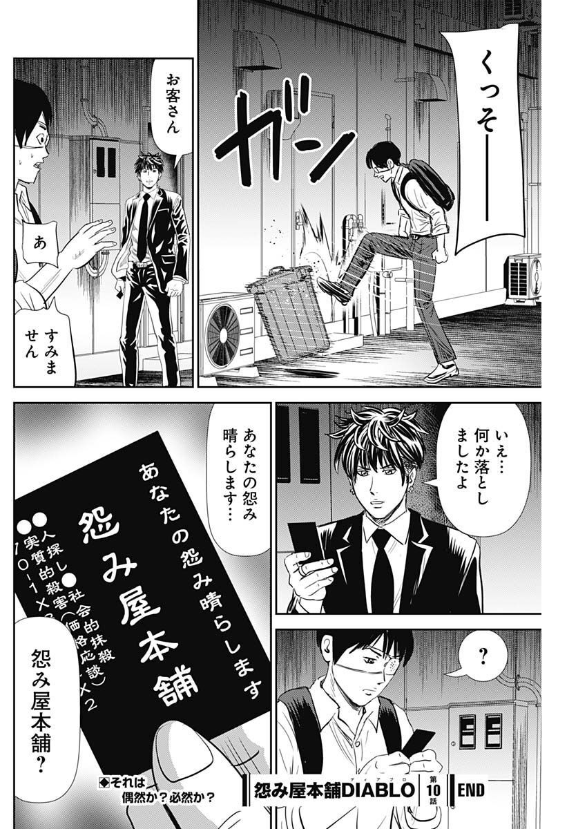 Uramiya Honpo - Diablo - Chapter 10 - Page 26