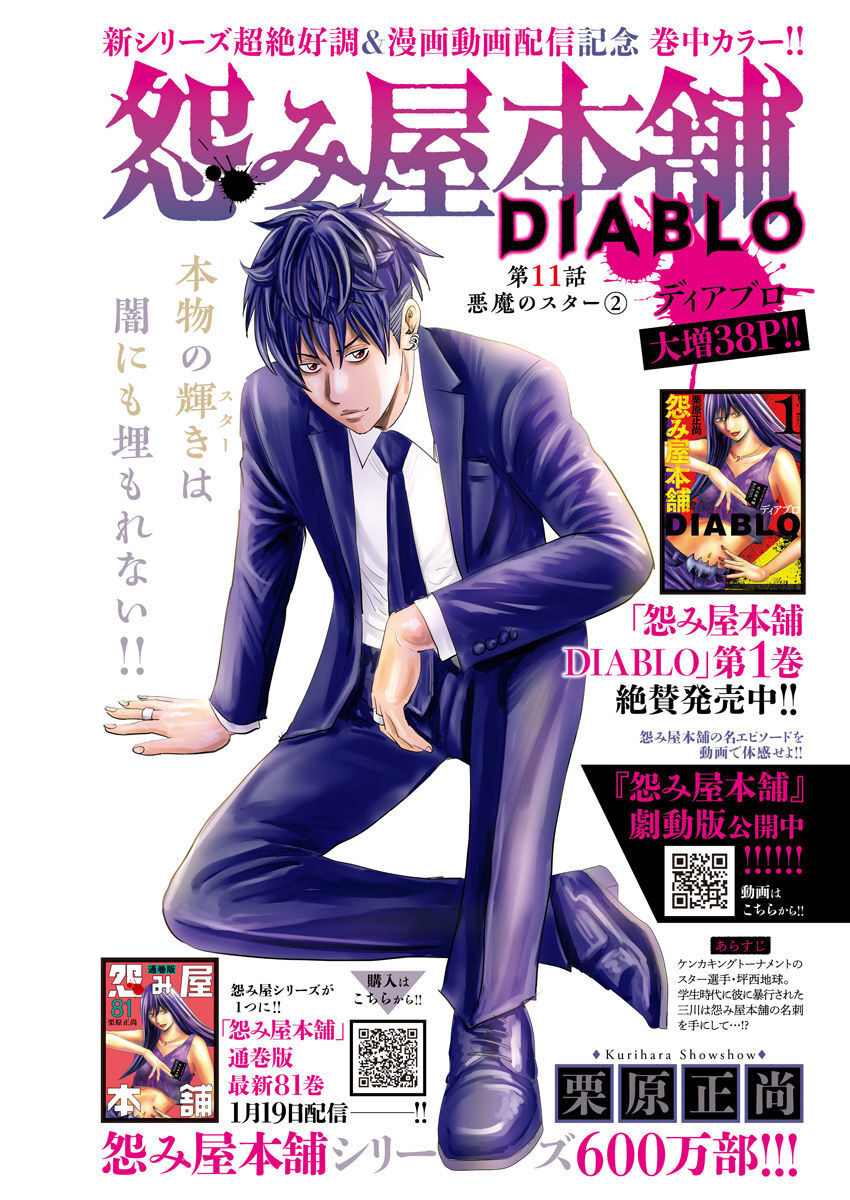 Uramiya Honpo - Diablo - Chapter 11 - Page 1