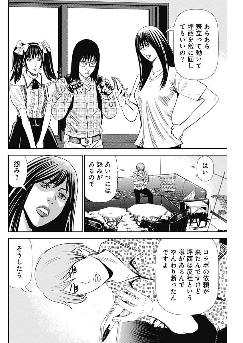 Uramiya Honpo - Diablo - Chapter 11 - Page 9