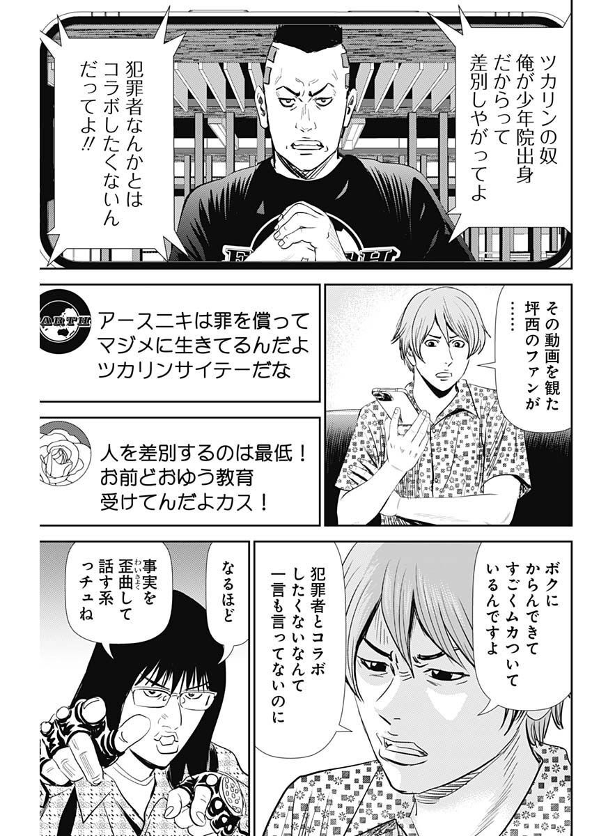 Uramiya Honpo - Diablo - Chapter 11 - Page 10