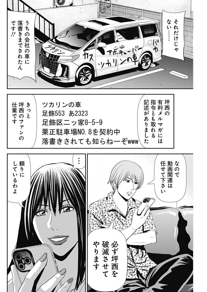 Uramiya Honpo - Diablo - Chapter 11 - Page 11