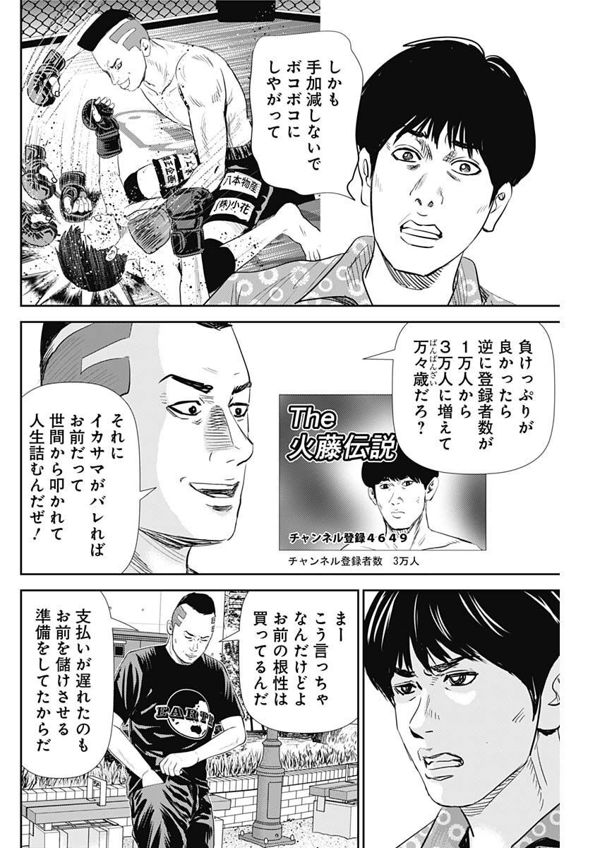 Uramiya Honpo - Diablo - Chapter 11 - Page 13