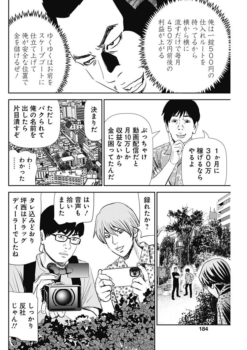 Uramiya Honpo - Diablo - Chapter 11 - Page 17