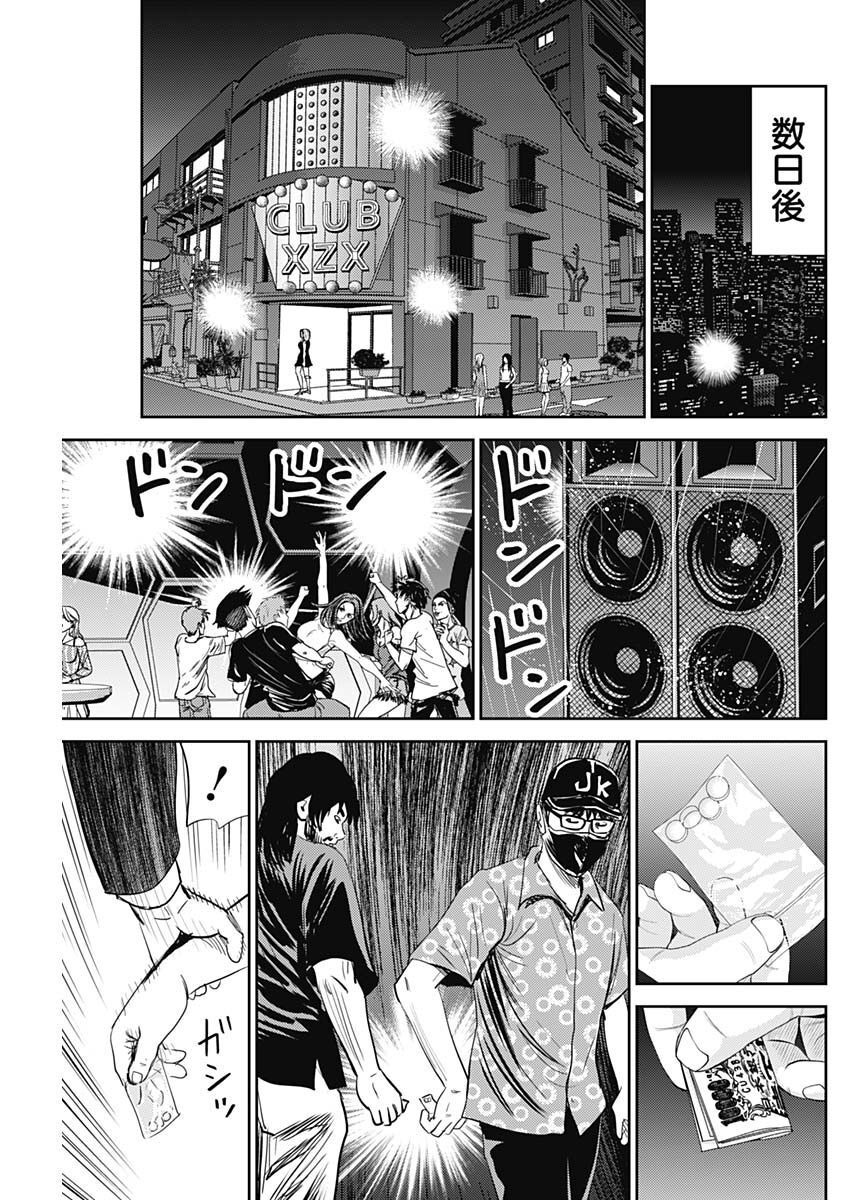 Uramiya Honpo - Diablo - Chapter 11 - Page 18