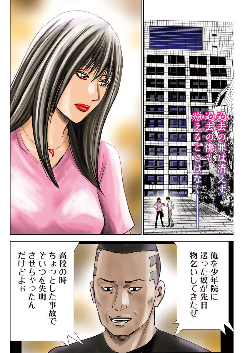 Uramiya Honpo - Diablo - Chapter 11 - Page 2