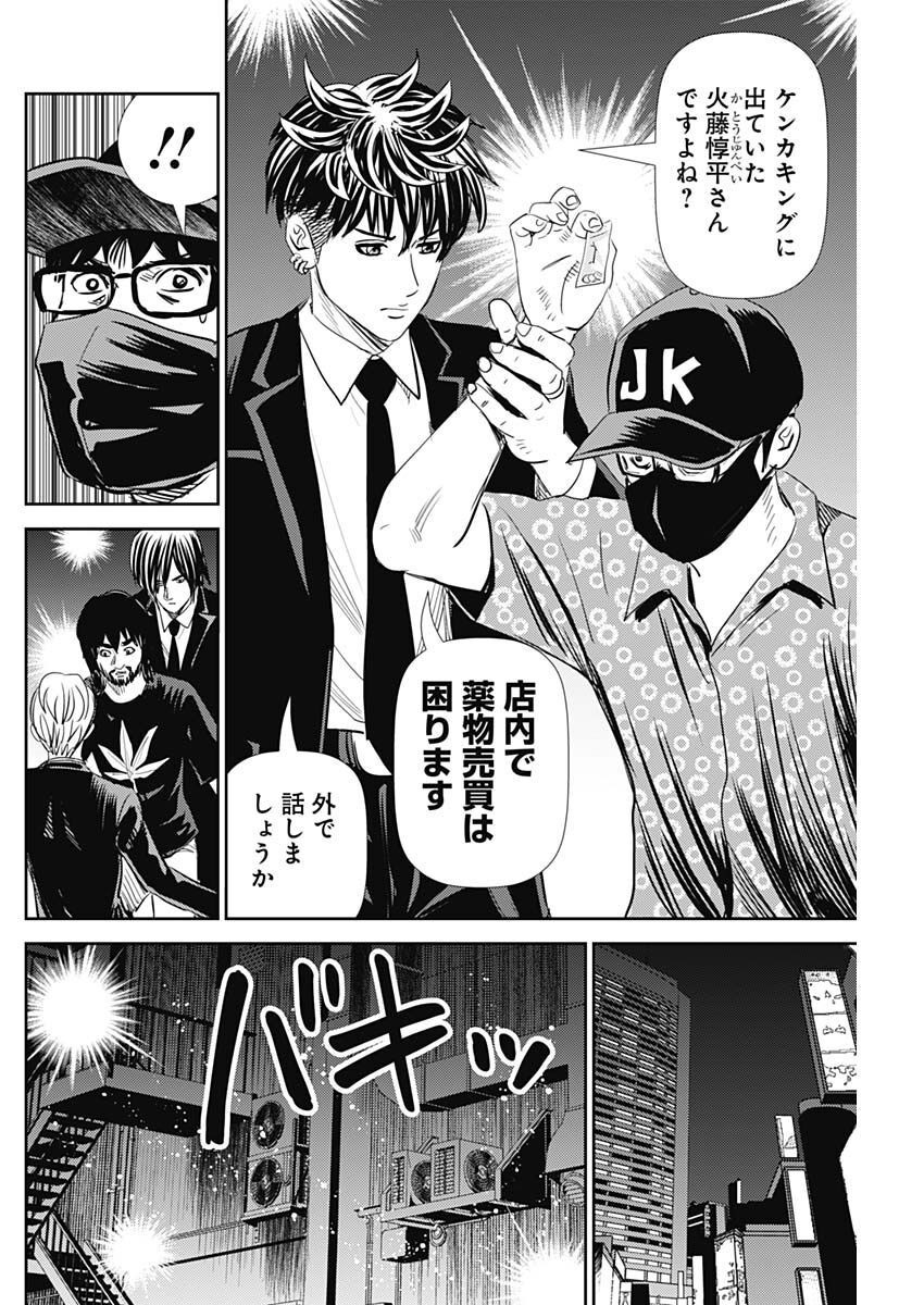 Uramiya Honpo - Diablo - Chapter 11 - Page 19