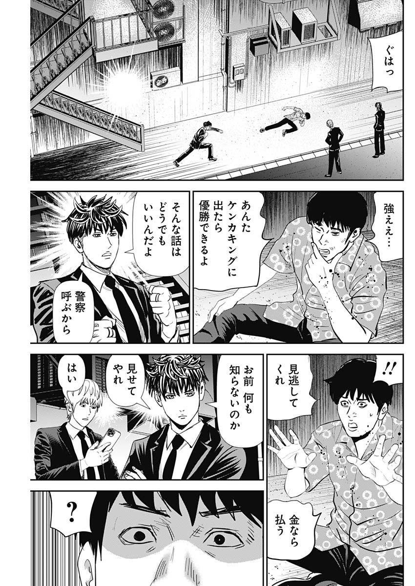 Uramiya Honpo - Diablo - Chapter 11 - Page 20