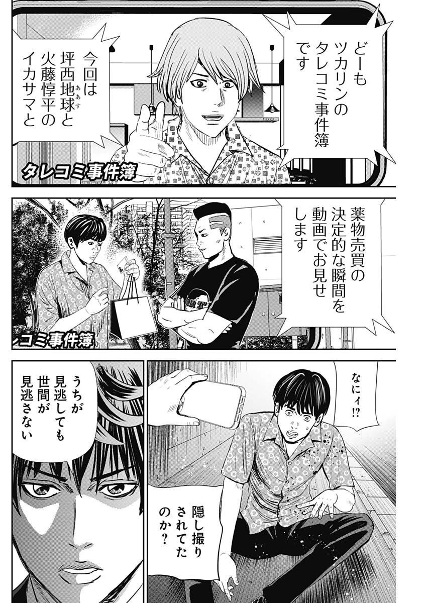 Uramiya Honpo - Diablo - Chapter 11 - Page 21