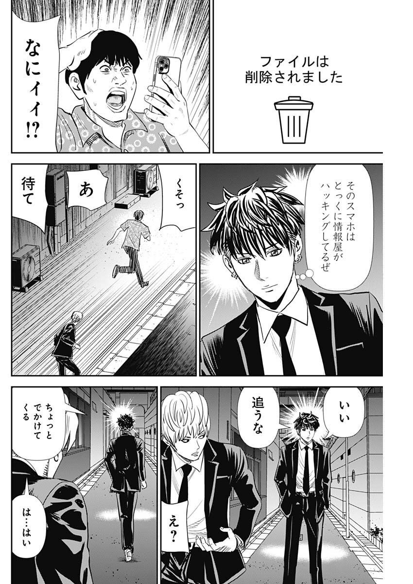 Uramiya Honpo - Diablo - Chapter 11 - Page 23