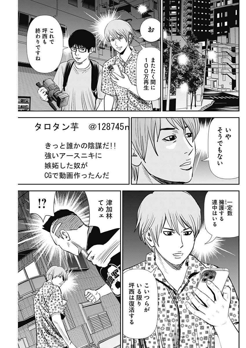 Uramiya Honpo - Diablo - Chapter 11 - Page 24