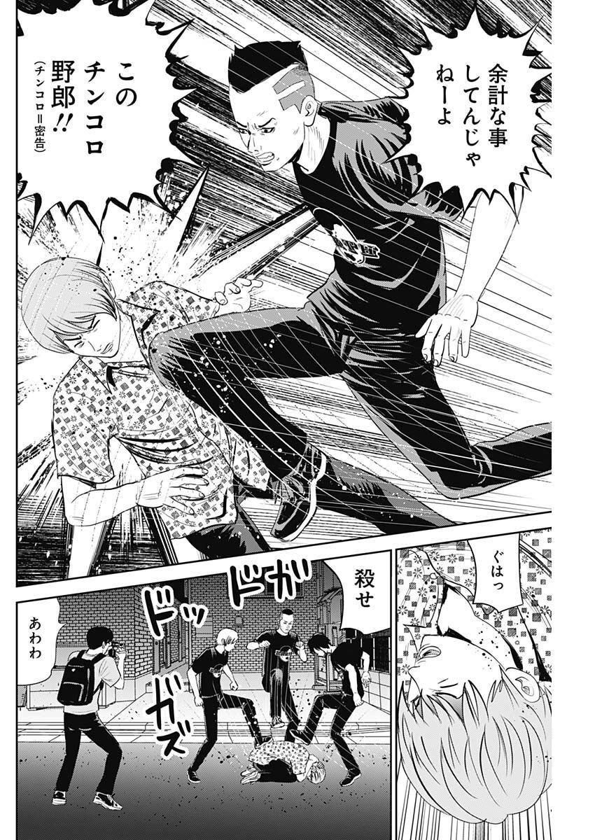 Uramiya Honpo - Diablo - Chapter 11 - Page 25