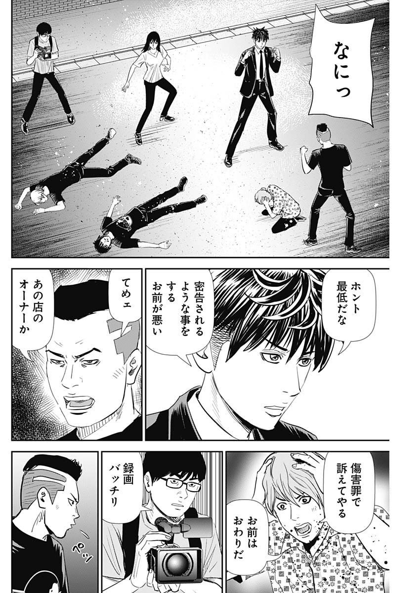 Uramiya Honpo - Diablo - Chapter 11 - Page 27