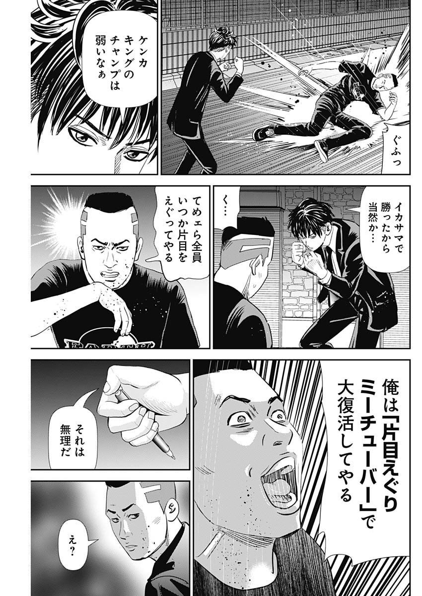 Uramiya Honpo - Diablo - Chapter 11 - Page 32