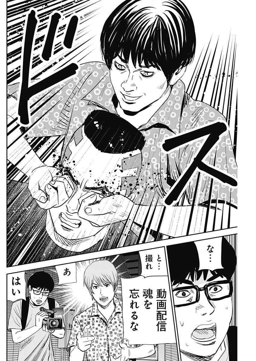 Uramiya Honpo - Diablo - Chapter 11 - Page 33