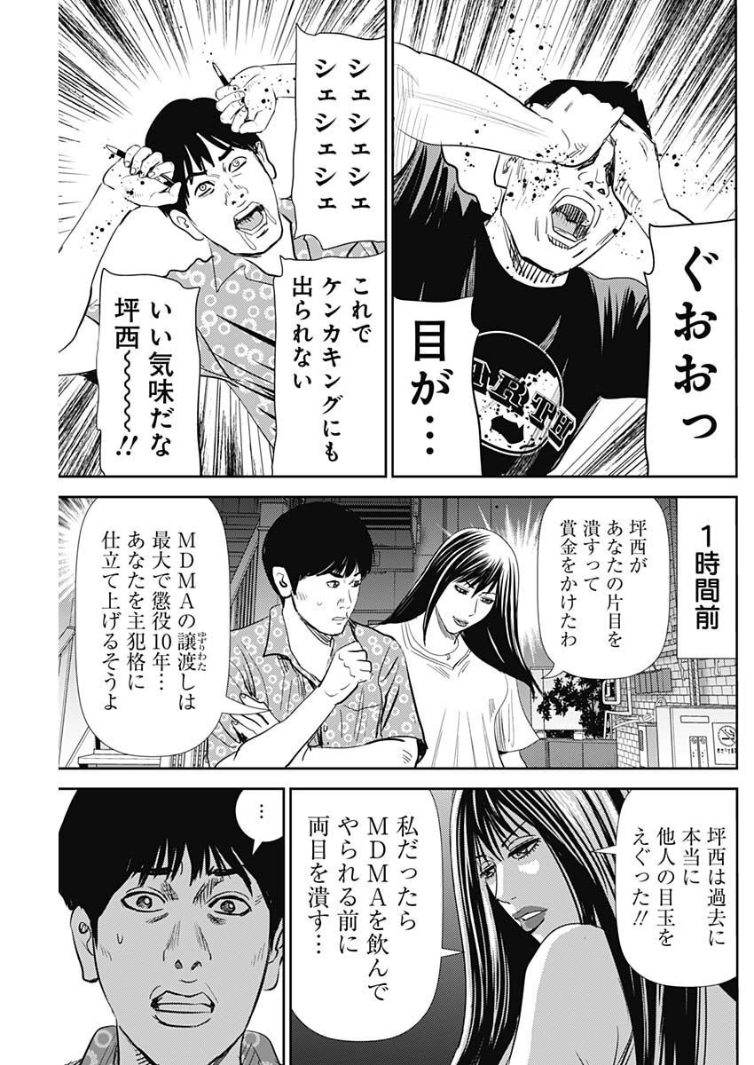 Uramiya Honpo - Diablo - Chapter 11 - Page 34