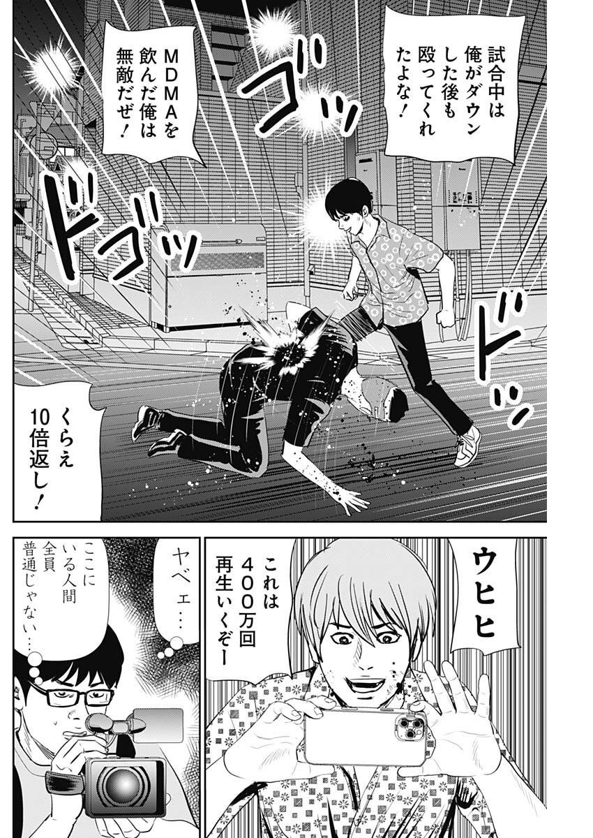 Uramiya Honpo - Diablo - Chapter 11 - Page 35