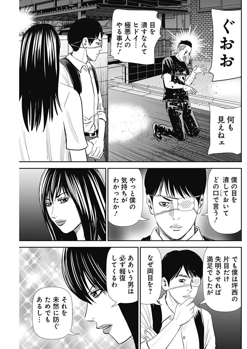 Uramiya Honpo - Diablo - Chapter 11 - Page 36