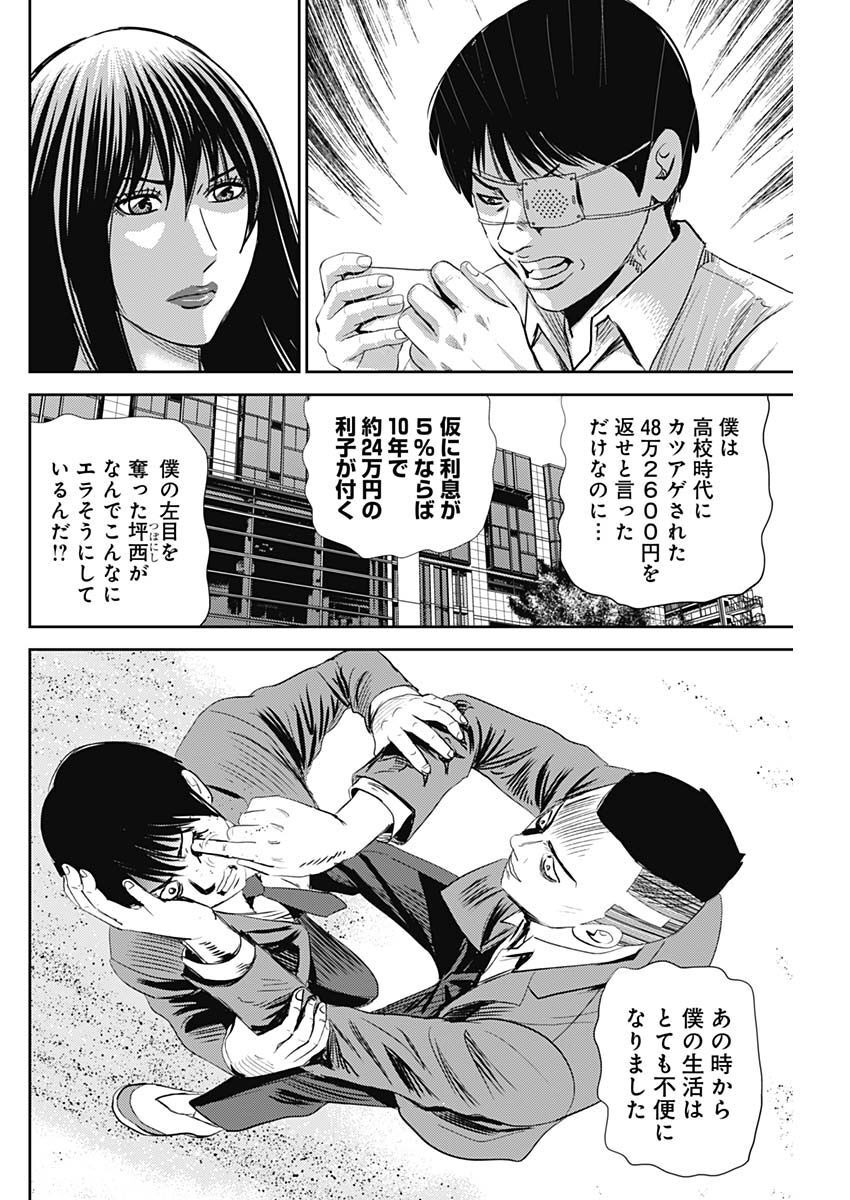 Uramiya Honpo - Diablo - Chapter 11 - Page 3