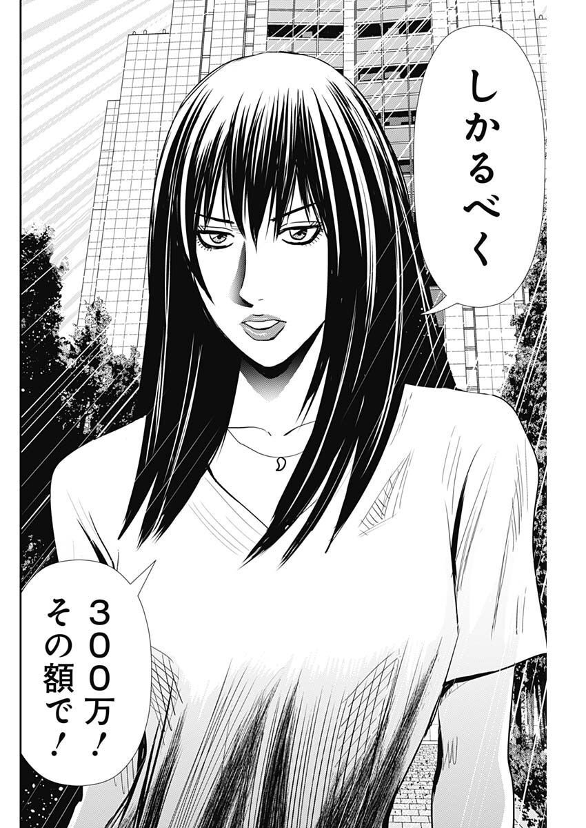 Uramiya Honpo - Diablo - Chapter 11 - Page 5