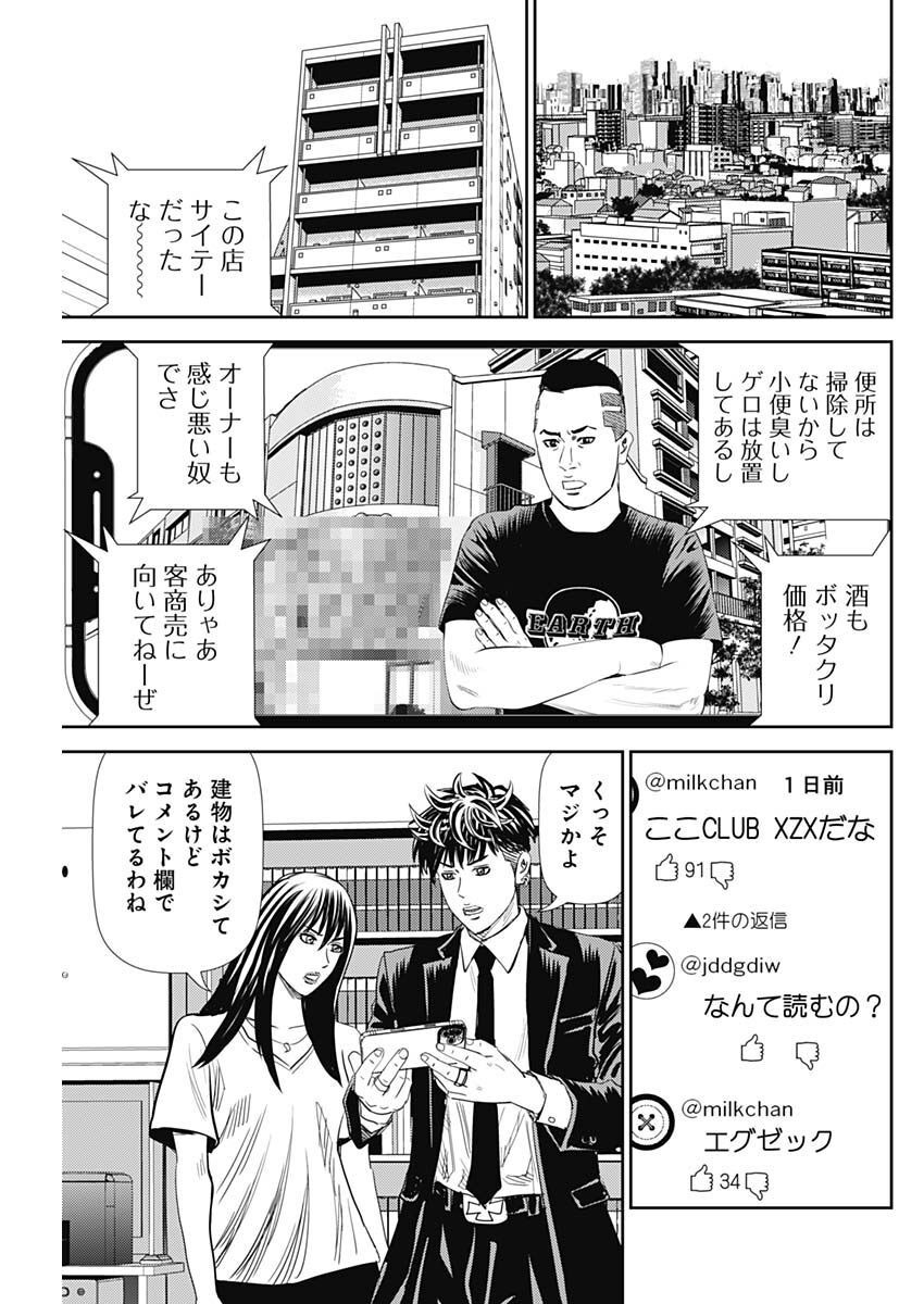 Uramiya Honpo - Diablo - Chapter 11 - Page 6