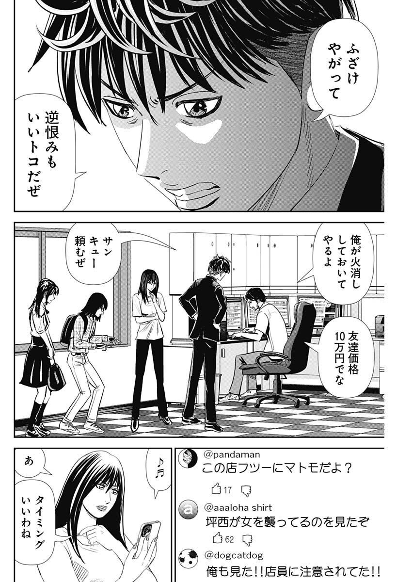 Uramiya Honpo - Diablo - Chapter 11 - Page 7