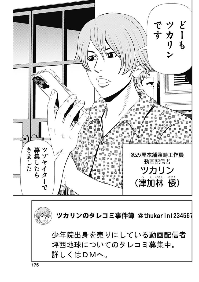 Uramiya Honpo - Diablo - Chapter 11 - Page 8