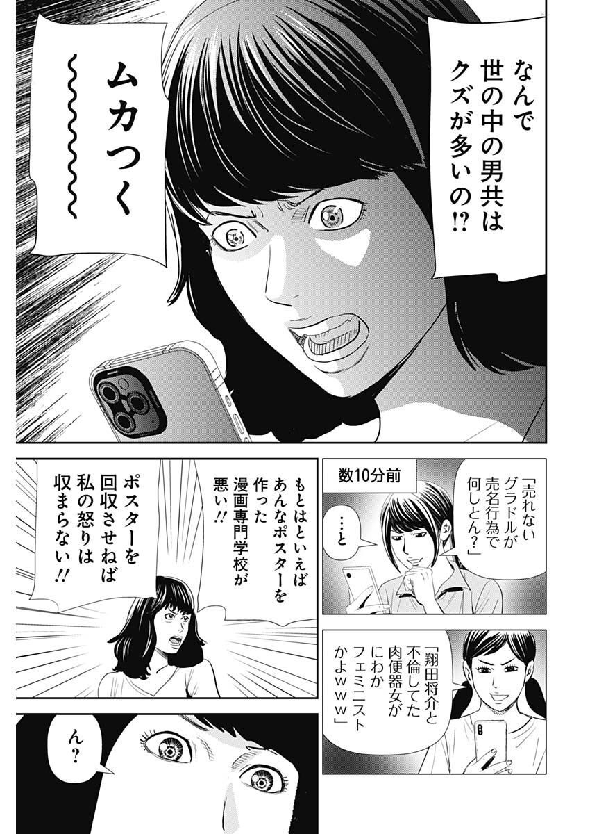 Uramiya Honpo - Diablo - Chapter 13 - Page 11