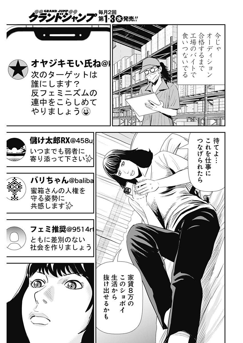 Uramiya Honpo - Diablo - Chapter 13 - Page 15