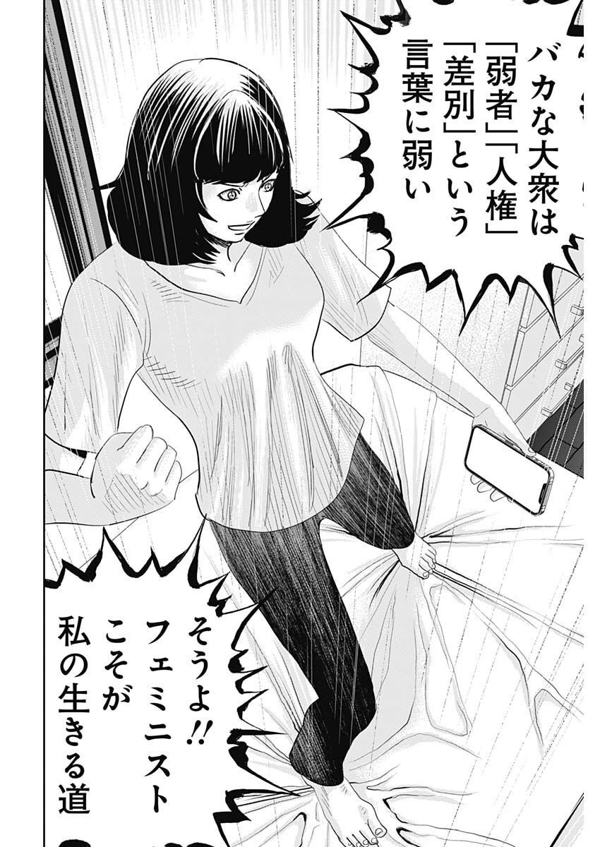 Uramiya Honpo - Diablo - Chapter 13 - Page 16