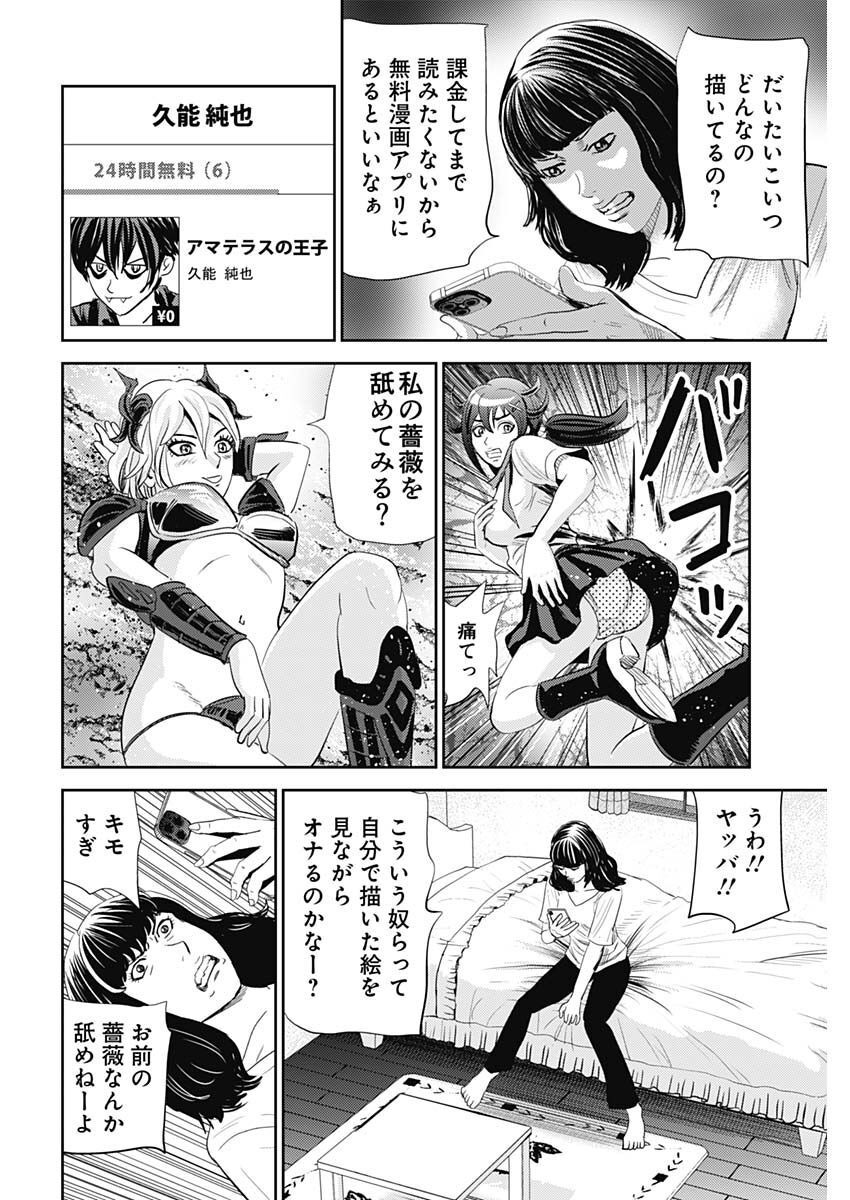 Uramiya Honpo - Diablo - Chapter 13 - Page 18