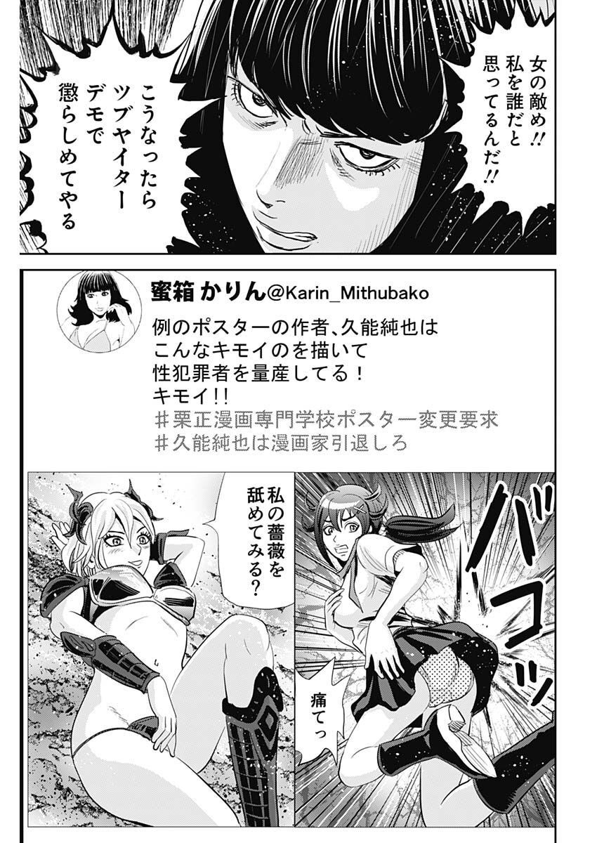 Uramiya Honpo - Diablo - Chapter 13 - Page 19