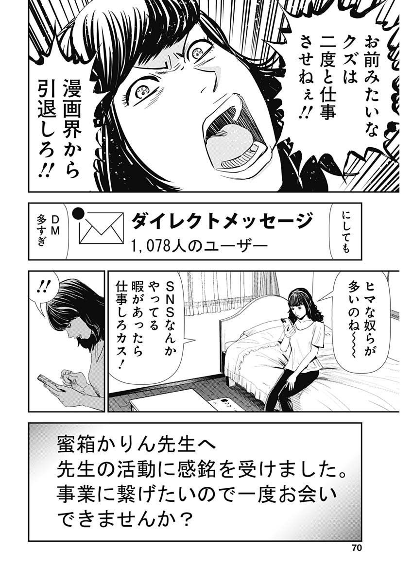 Uramiya Honpo - Diablo - Chapter 13 - Page 20