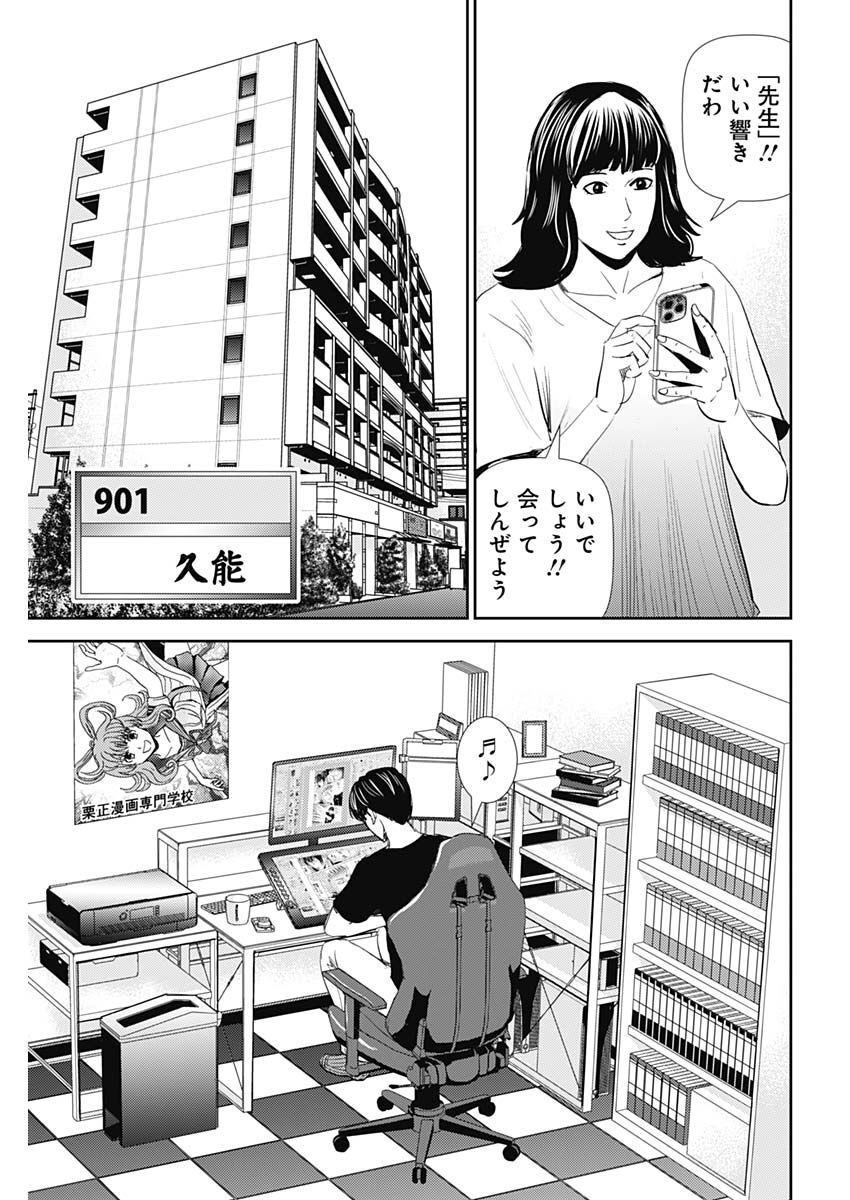 Uramiya Honpo - Diablo - Chapter 13 - Page 21