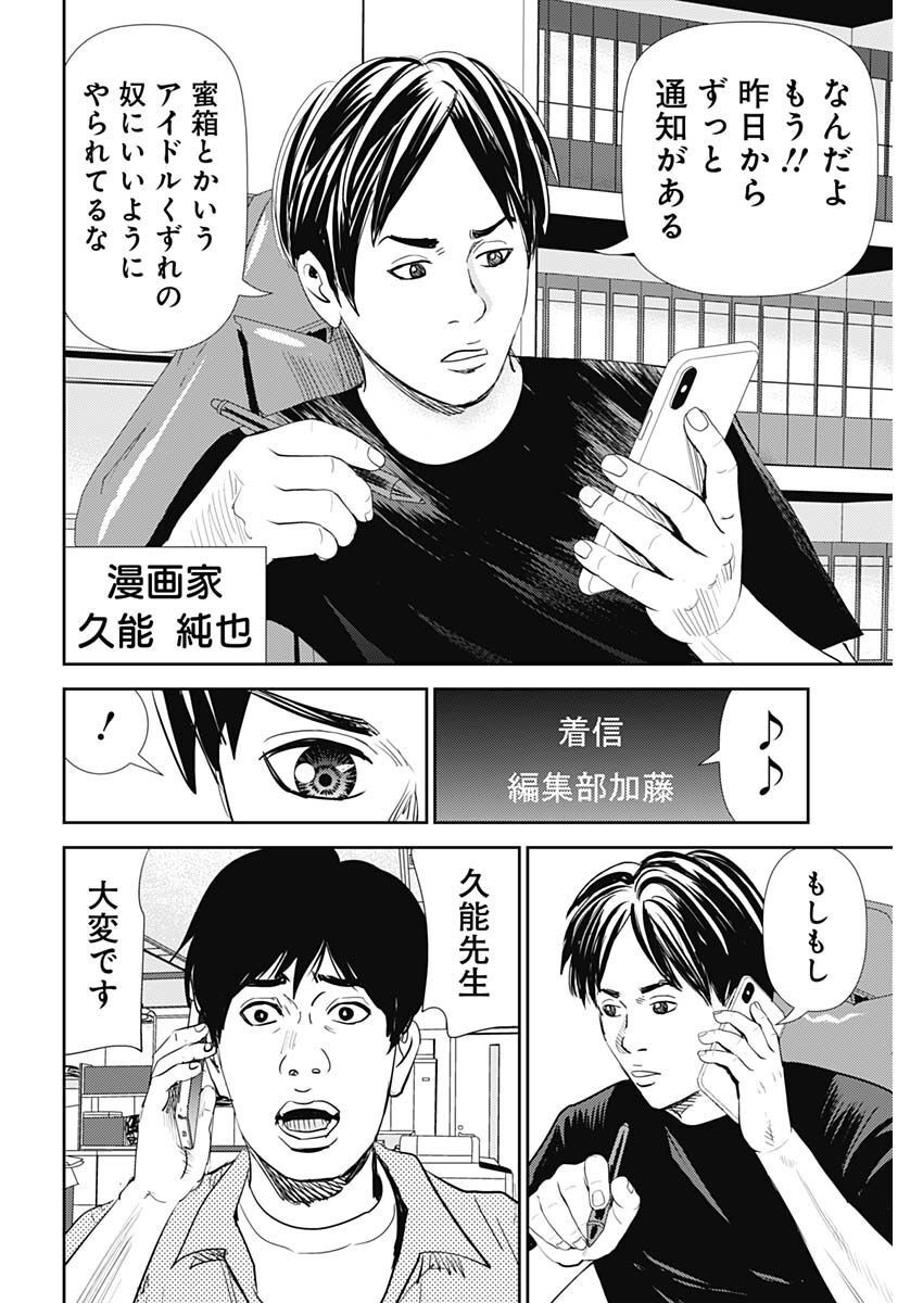 Uramiya Honpo - Diablo - Chapter 13 - Page 22