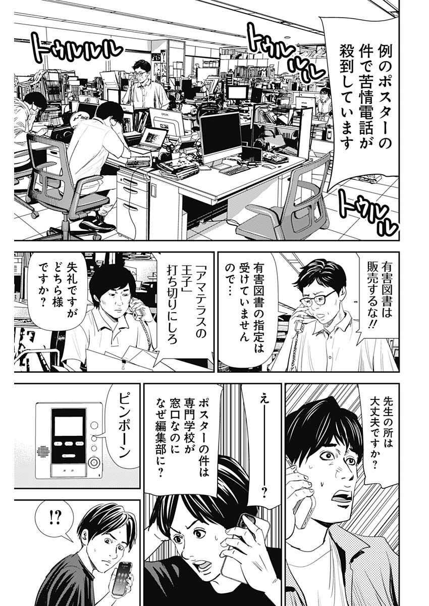 Uramiya Honpo - Diablo - Chapter 13 - Page 23