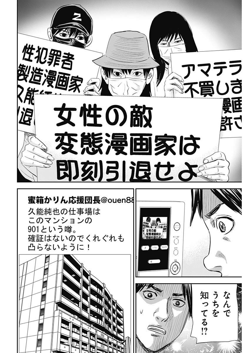 Uramiya Honpo - Diablo - Chapter 13 - Page 24