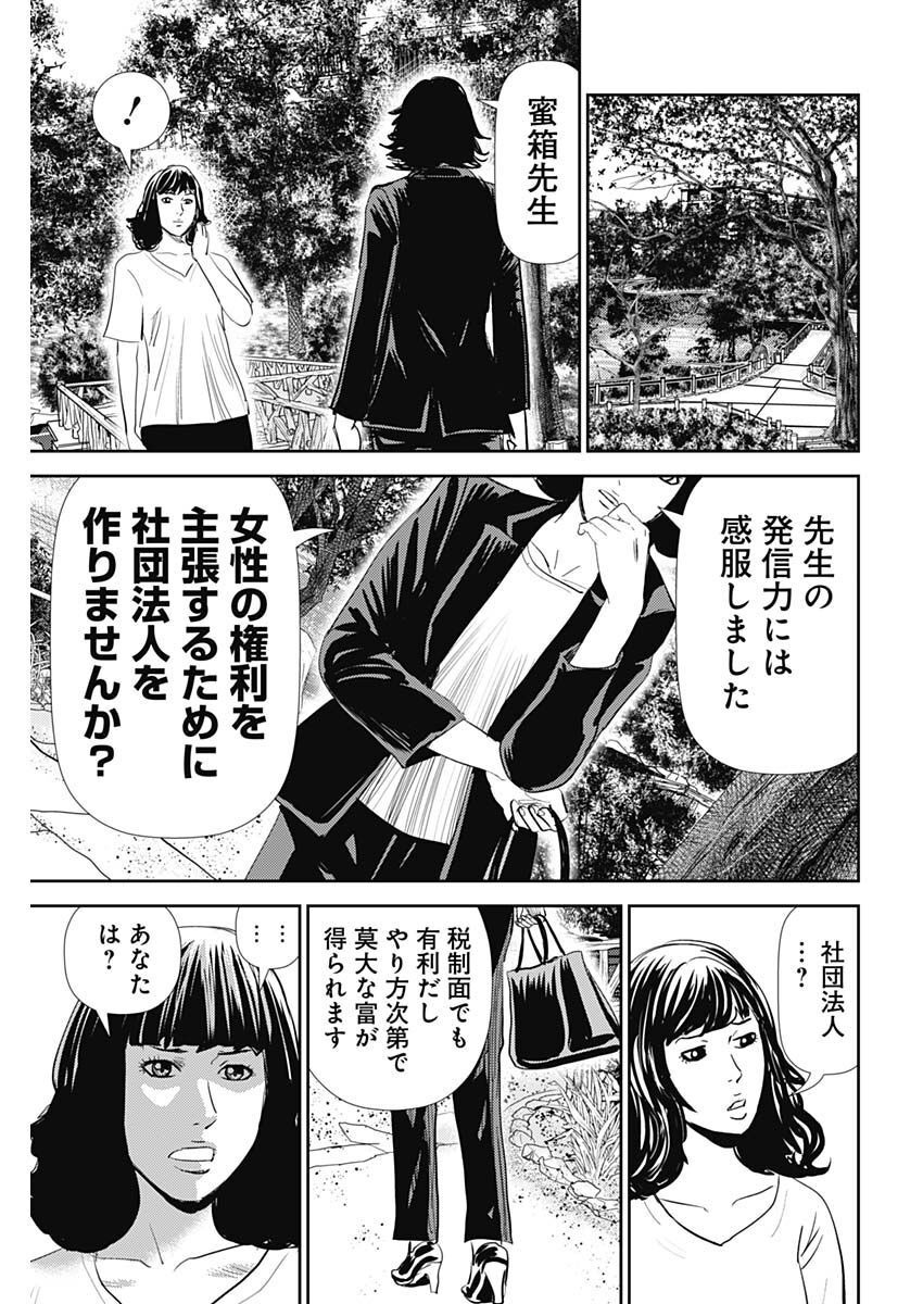 Uramiya Honpo - Diablo - Chapter 13 - Page 25