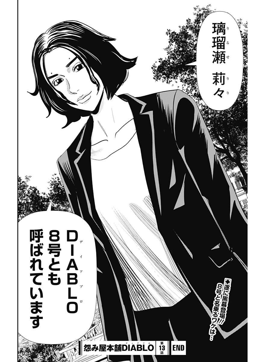 Uramiya Honpo - Diablo - Chapter 13 - Page 26