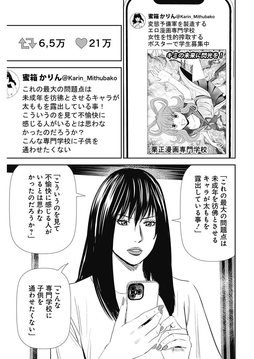 Uramiya Honpo - Diablo - Chapter 13 - Page 3