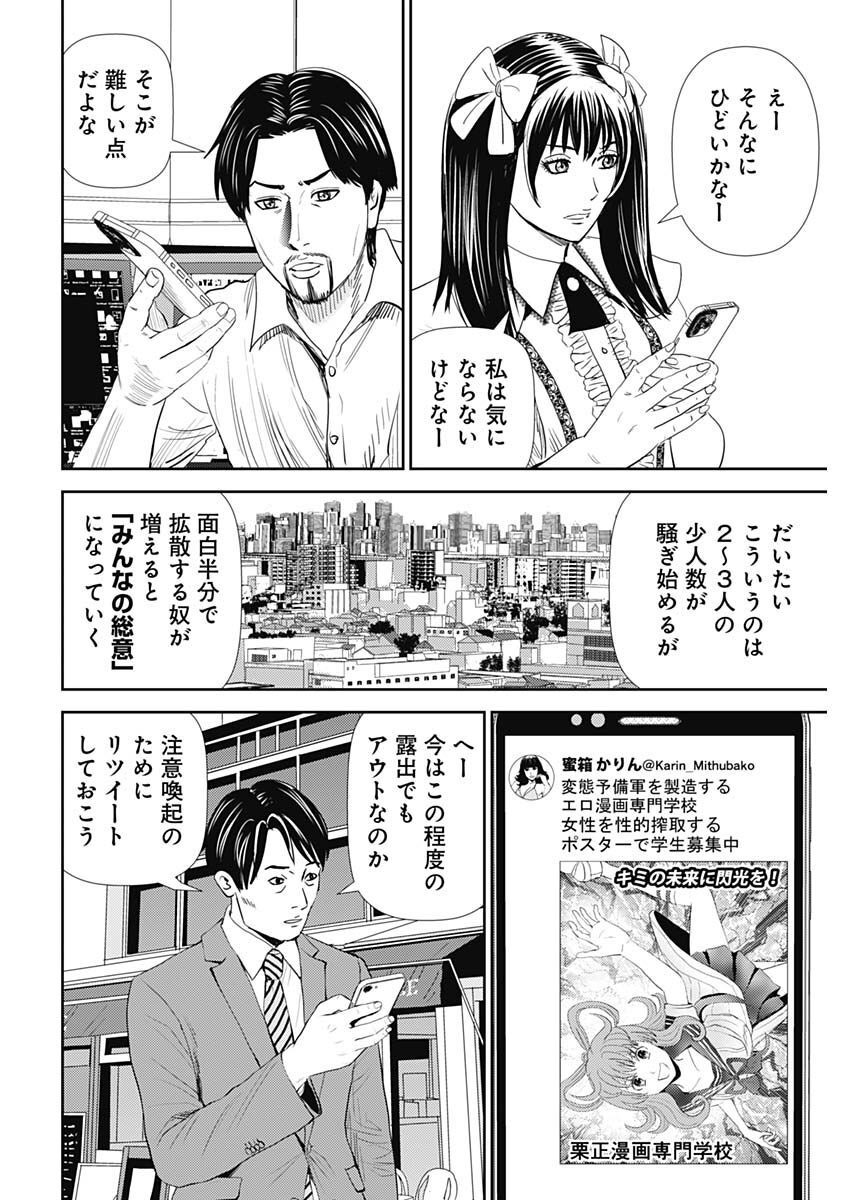 Uramiya Honpo - Diablo - Chapter 13 - Page 4